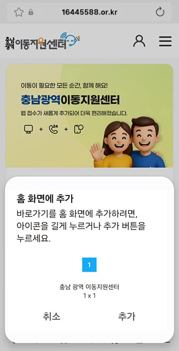 홈화면에 바로가기를 추가하는 화면
