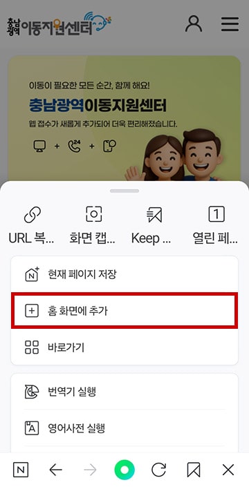 더보기 메뉴에서 홈화면 추가가 선택된 화면
