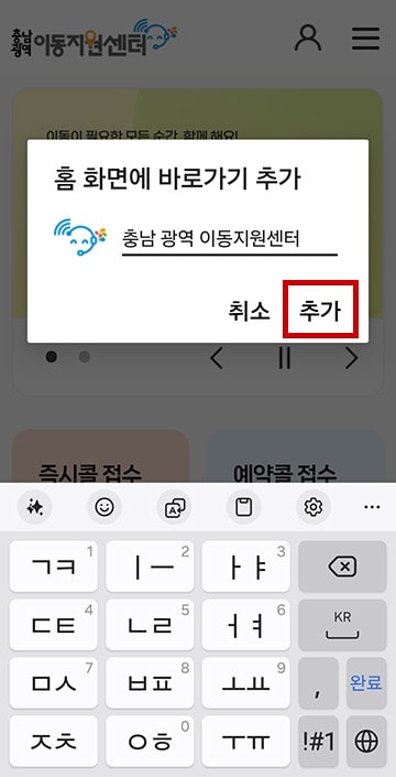 홈화면에 바로가기를 추가하는 화면