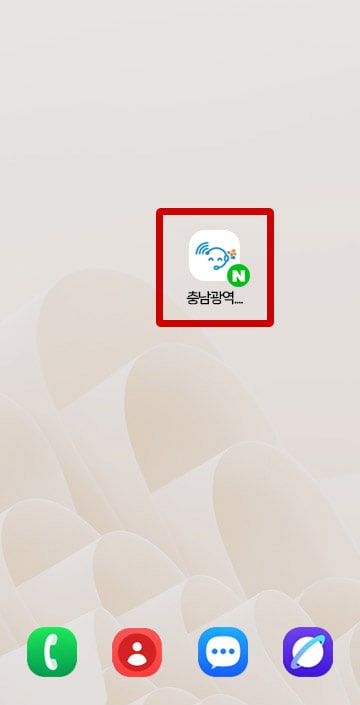 홈 화면에 충남광역 이동지원센터 앱아이콘이 생성된 화면
