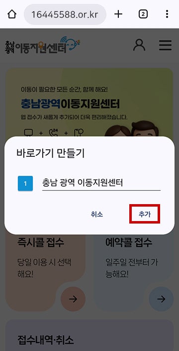 홈화면에 바로가기를 추가하는 화면