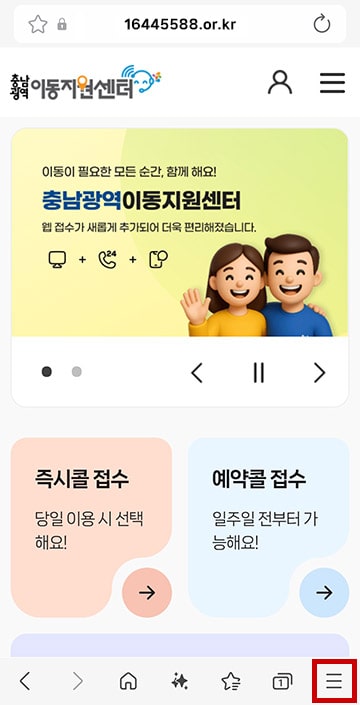 삼성 인터넷에서 열린 충남광역 이동지원센터 메인화면