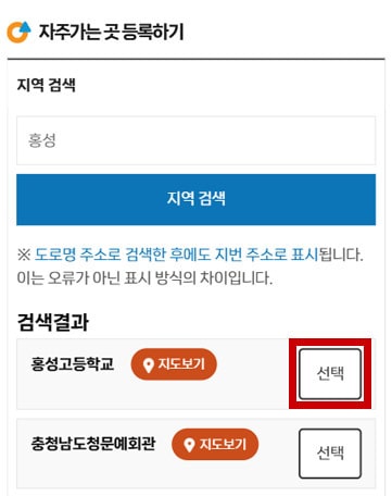 자주가는 곳 등록 항목 중 지역검색 모바일 화면
