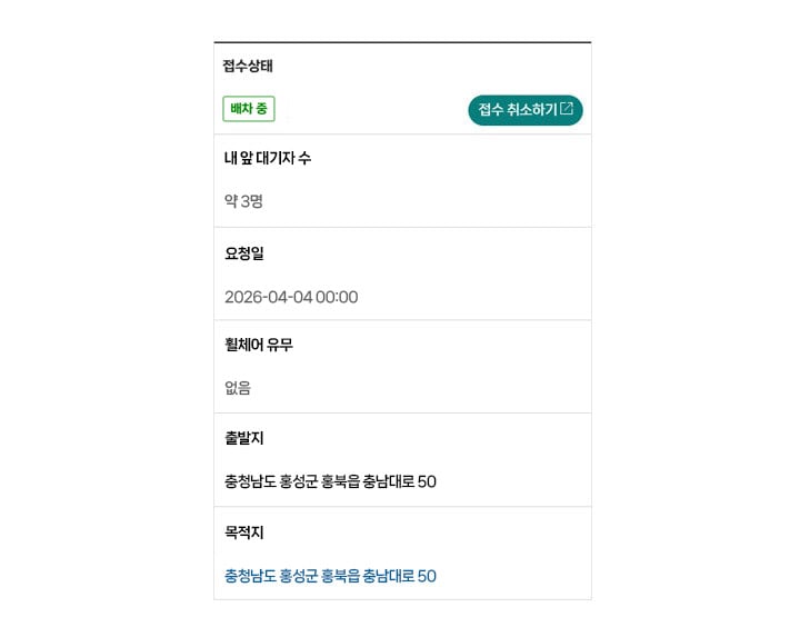 접수현황, 취소 모바일화면