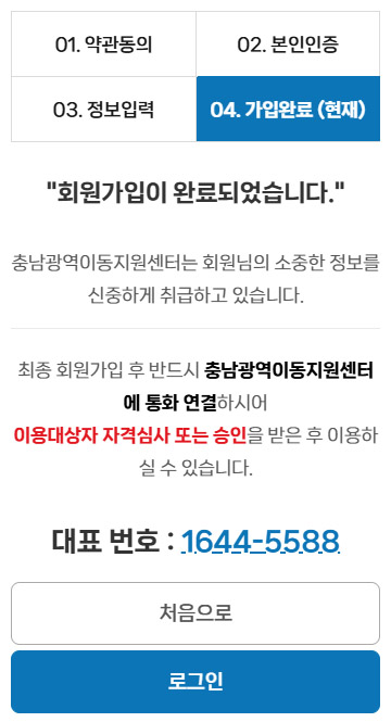 회원가입 완료 모바일 화면