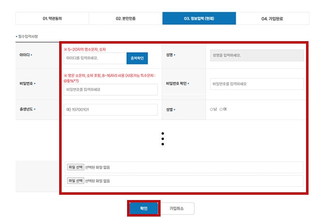 회원가입 3단계 PC화면