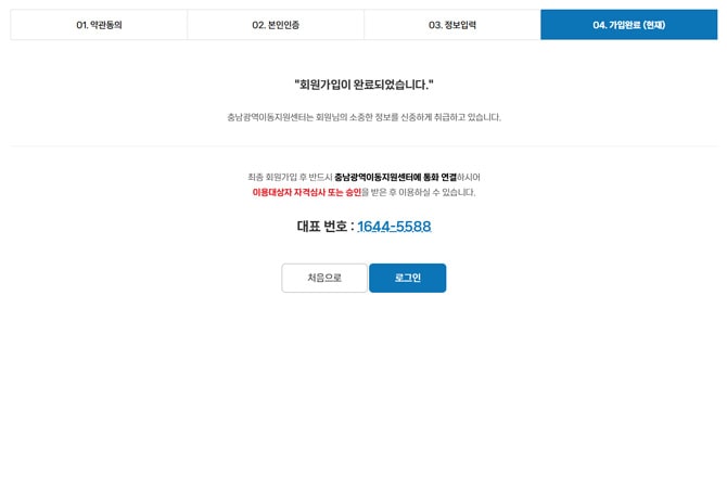 회원가입 완료 PC화면